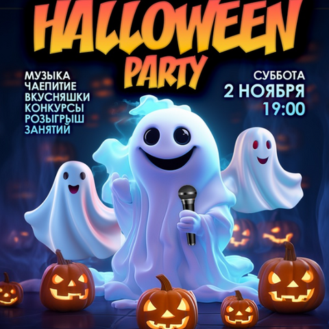 Afisha-go. Афиша мероприятий: Halloween Party