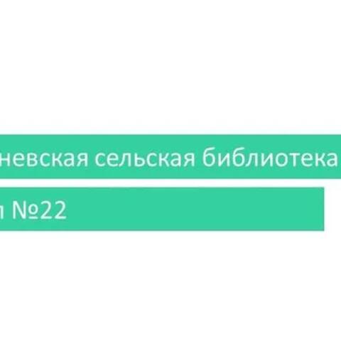 Afisha-go. Афиша мероприятия: Плетеневская сельская БИБЛИОТЕКА-ФИЛИАЛ № 22