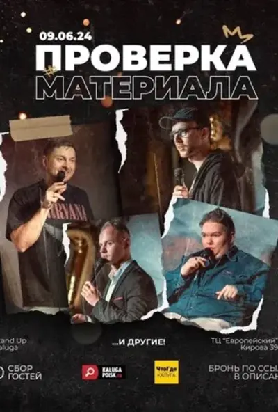 Afisha-go. Афиша мероприятий: Stand Up - проверка материала