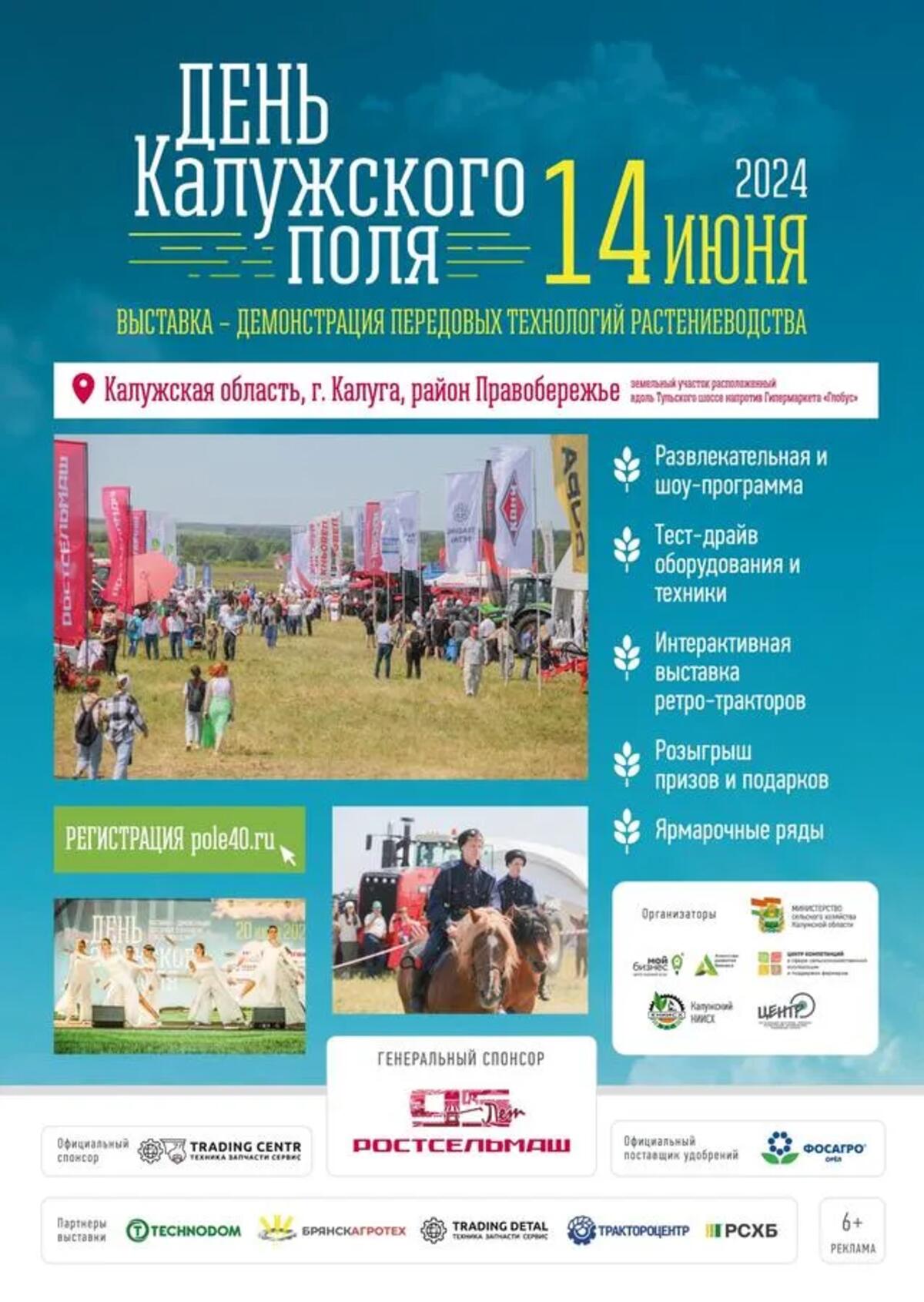 Афиша - Обнинск: День Калужского поля 2024